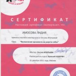 Диплом грумера